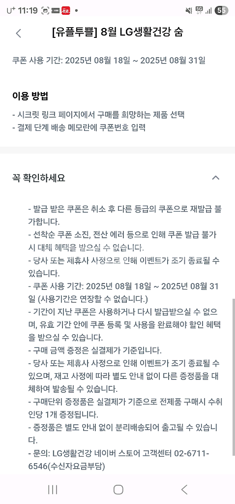 LG생활건강 화장품 50% 할인(1500)--1