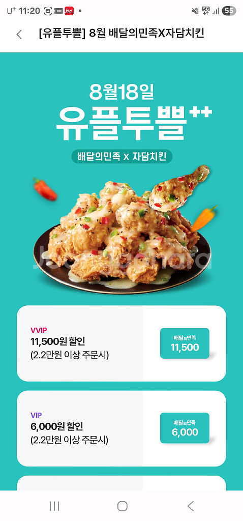 배달의민족 자담치킨 6000원 할인(1000원)--0