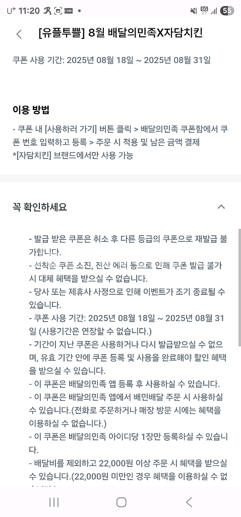 배달의민족 자담치킨 6000원 할인(1000원)--1