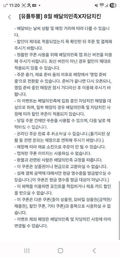 배달의민족 자담치킨 6000원 할인(1000원)--2