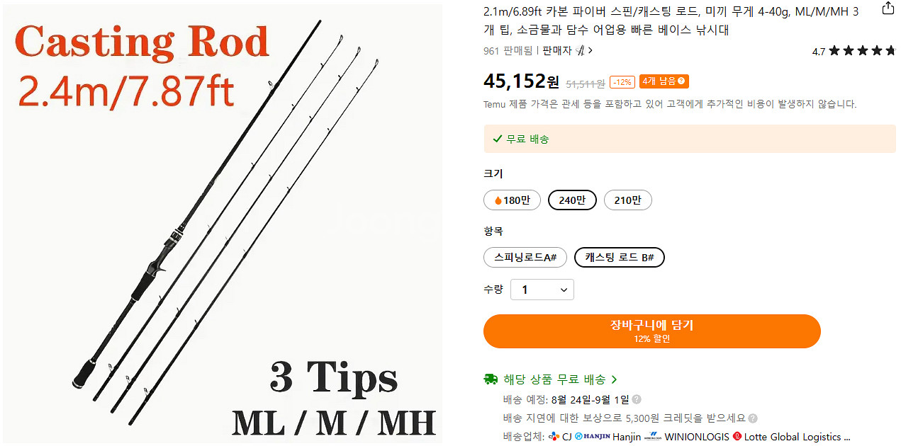 2.4m 캐스팅 낚시대 MH/M/ML 팝니다--4