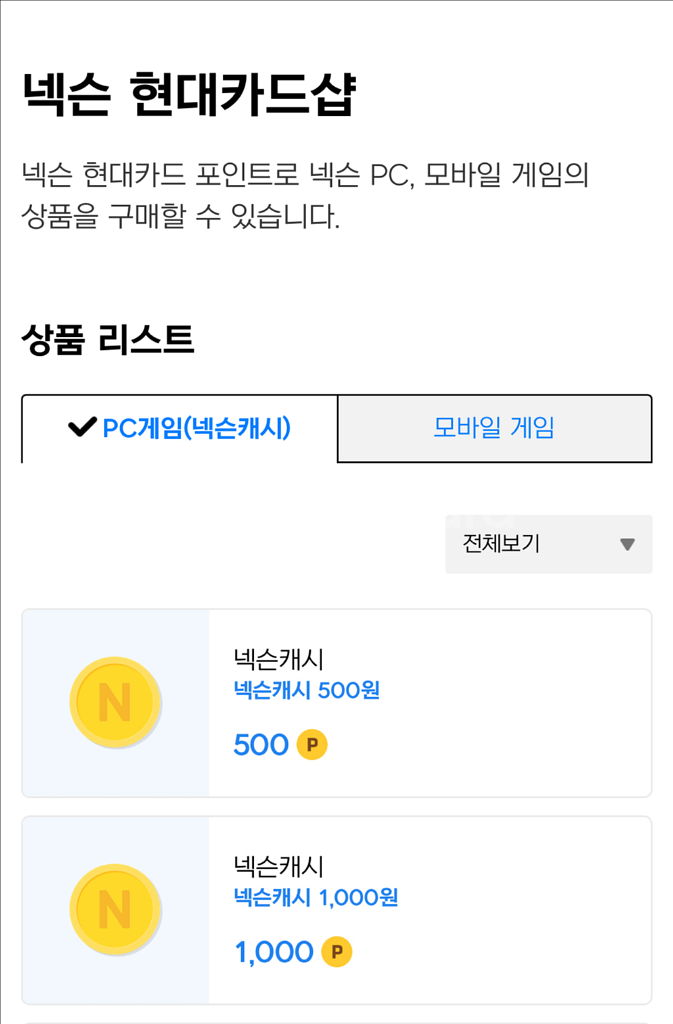 넥슨 현대 포인트 판매합니다--0