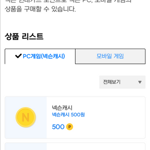 넥슨 현대 포인트 판매합니다