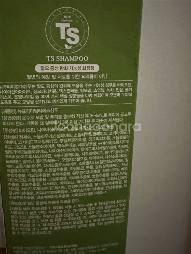 TS 샴푸 2개팝니다--0