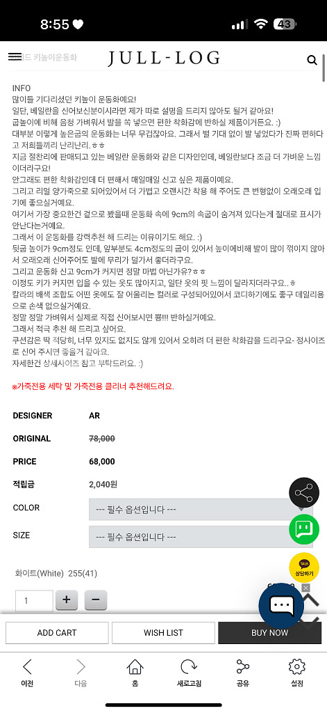 줄로그 턴메드 키높이운동화 255--1