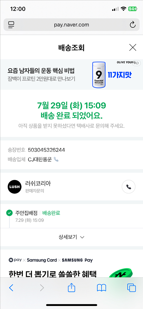 러쉬 빅 바디스프레이 200ml--1