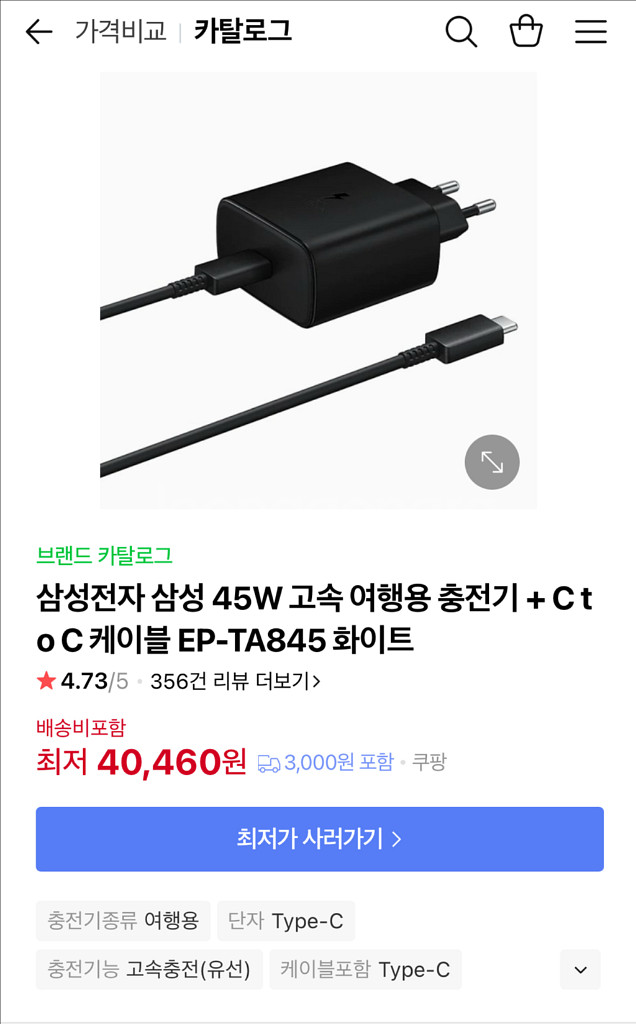 삼성 45w 고속충전기 및 c to c 케이블--0