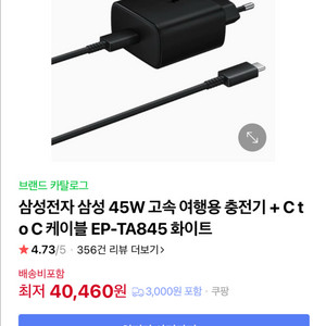 삼성 45w 고속충전기 및 c to c 케이블