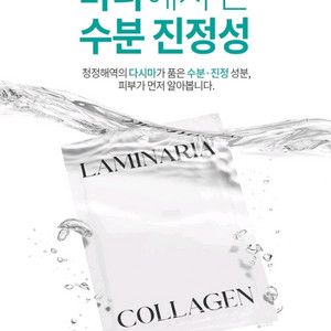 무료배송 다시마콜라겐 마스크팩 10 매