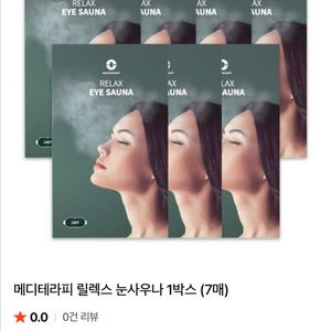 메디테라피 릴렉스 눈사우나 1박스 6매 낱개포장 새상품