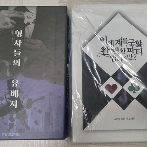 머더미스터리 형사들의 유배지, 이세계를구할완벽한파티