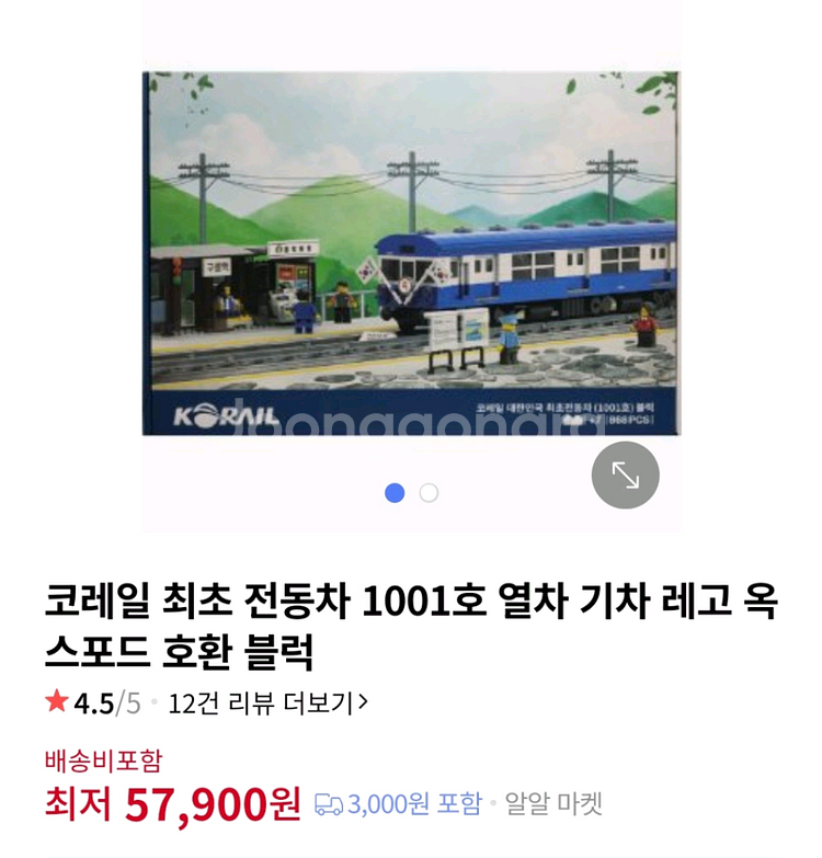코레일 1001호 기차블럭--0