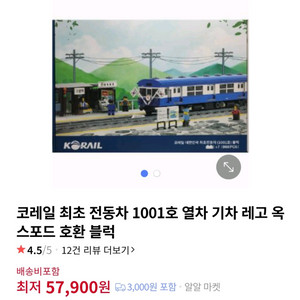코레일 1001호 기차블럭