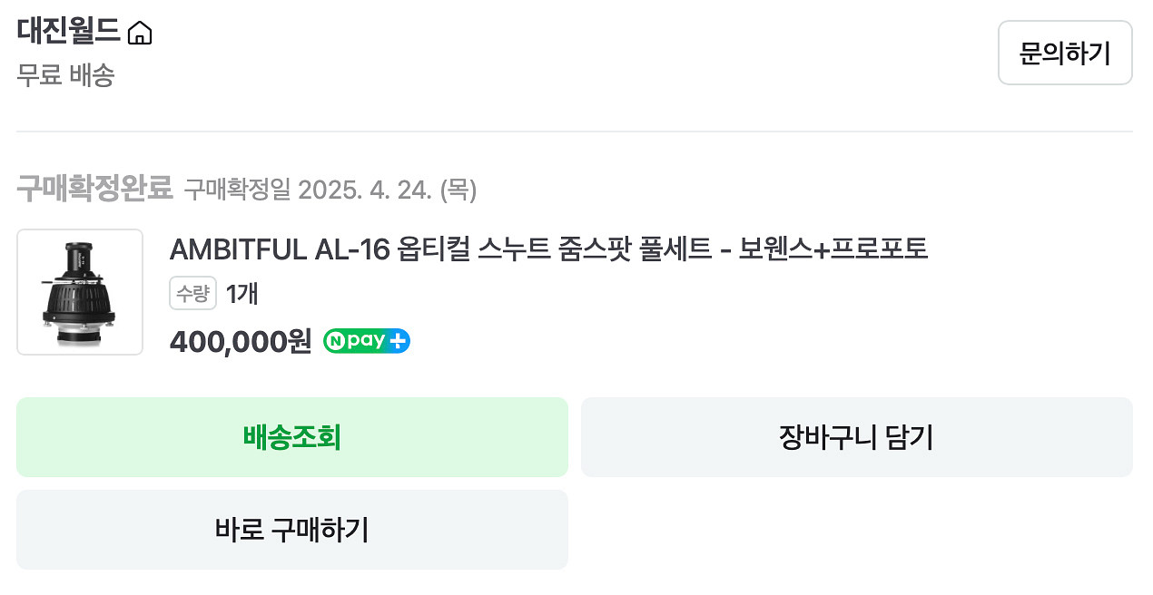 포맥스 스누트 팝니다.--2