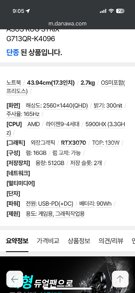 ASUS ROG Strix 3070 게이밍 노트북--6