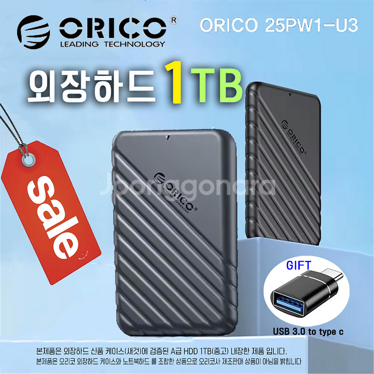 오리코 외장하드 1TB USB3.0--0