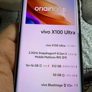 vivo x100 울트라 16/512