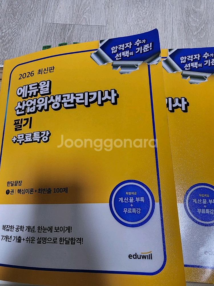 2026 산업위생관리기사 필기책 팝니다--0