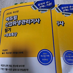2026 산업위생관리기사 필기책 팝니다