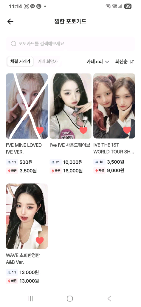 아이브 포카교환 이미지