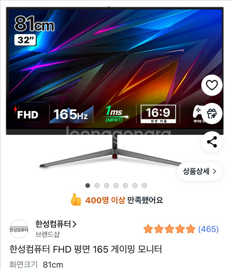 한성컴퓨터 32인치 FHD 모니터 판매--2