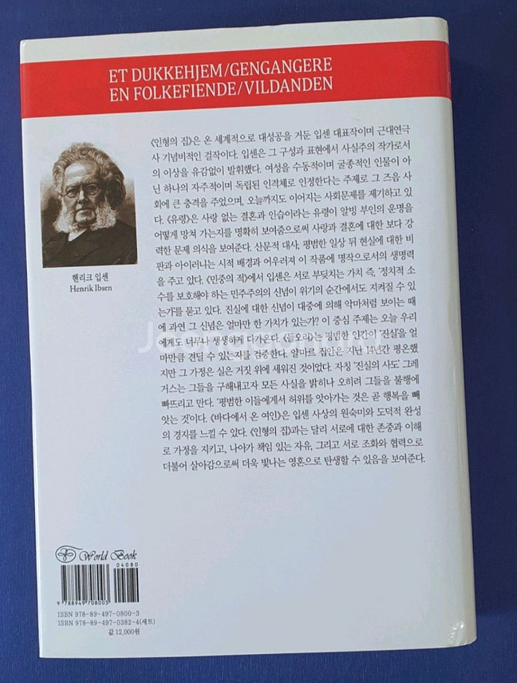 인형의 집/유령/민중의 적/들오리--1