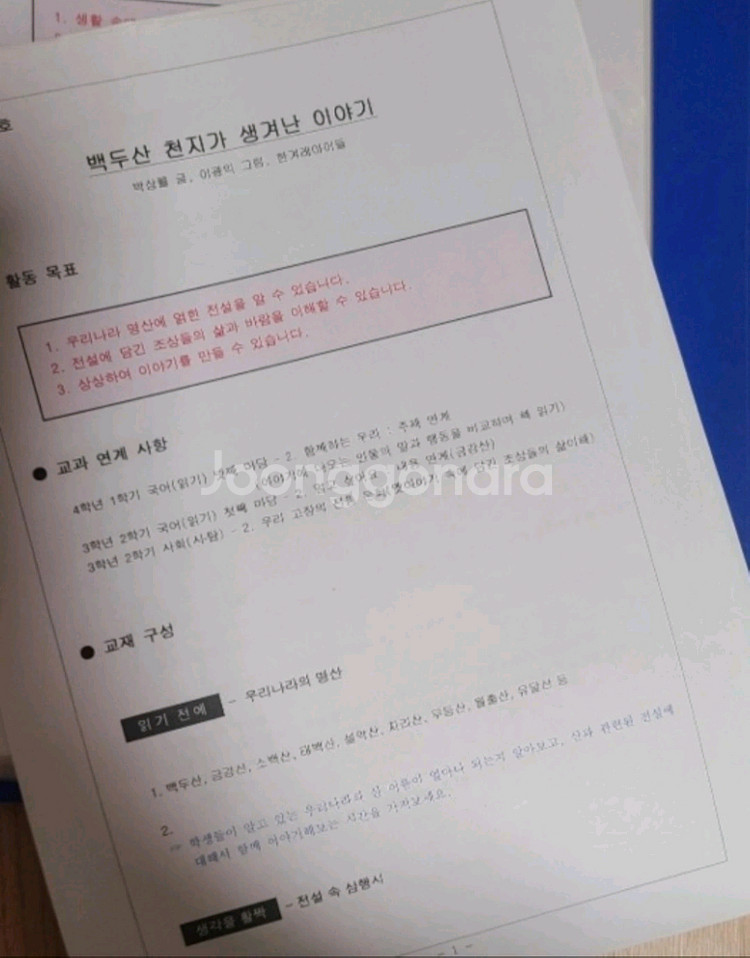 초등1~6전학년 독서논술교재(지도서포함)--1