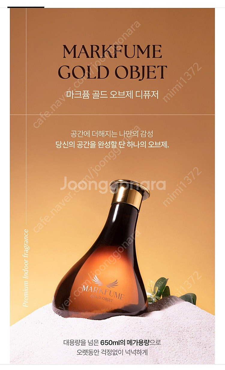 신제품 새제품 마크퓸 골드 오브제 650ml1+1--0