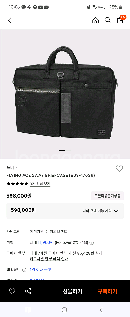포터 플라잉에이스 2way 브리프 백--4