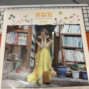 IU 아이유 꽃갈피 앨범(미개봉) 로엔버전