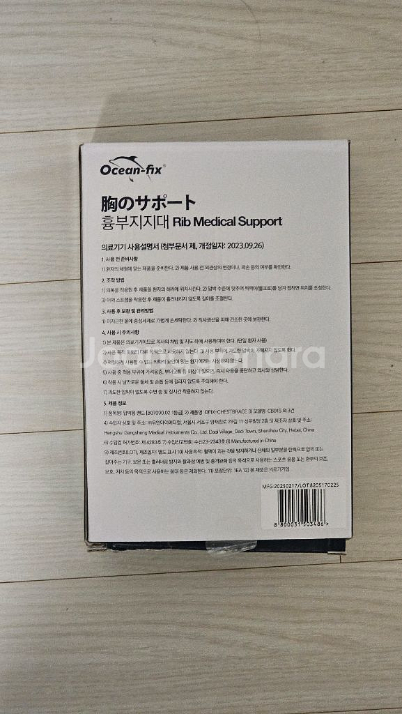 Ocean-fix 흉부지지대 XL--2