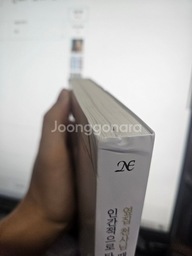 옆집천사 5.5권 특별판 개봉품(하자 O)--0