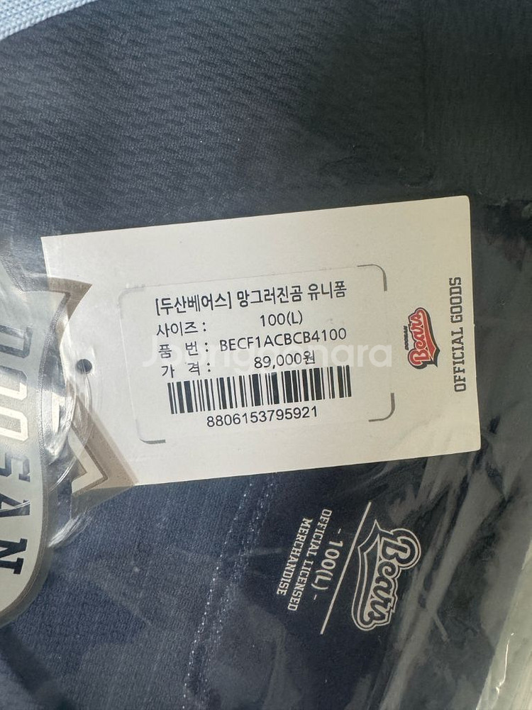 두산베어스 망곰유니폼 레플리카 미개봉 100(L)--1