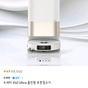 드리미x40울트라 로봇청소기 판매합니다(단순개봉)