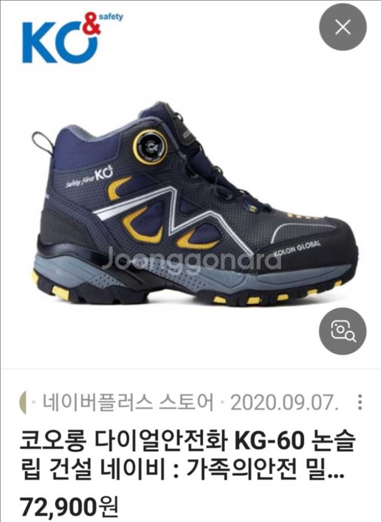 코오롱글로벌 KG-60 안전화--0