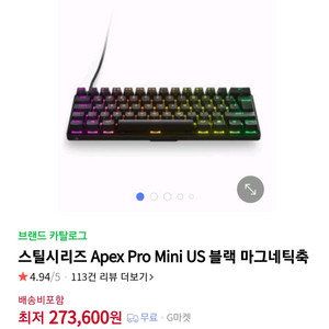 스틸시리즈 apex pro mini 게이밍 키보드 팜