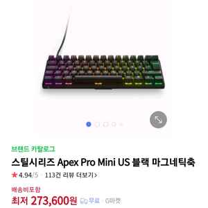 스틸시리즈 apex pro mini 게이밍 키보드 팜