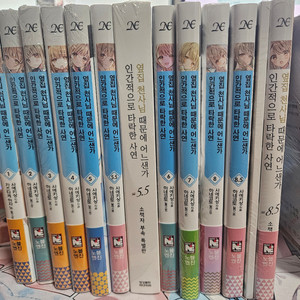 옆집천사 1~9권 초판/특별판 미개봉 일괄