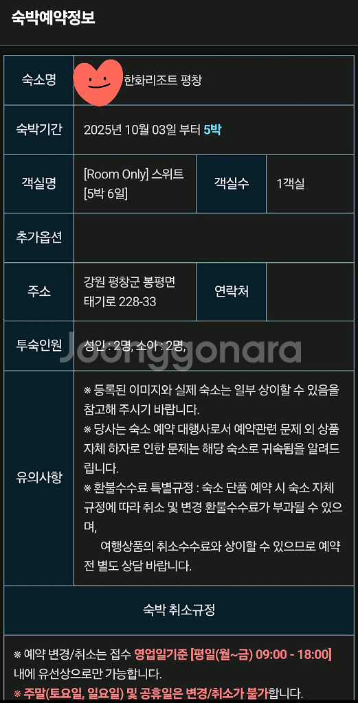 (추석연휴)한화리조트 평창--0