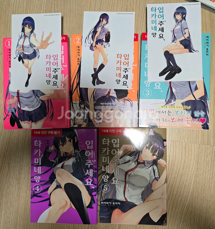 만화 입어주세요 타카미네양 1~6권 초판포함--0