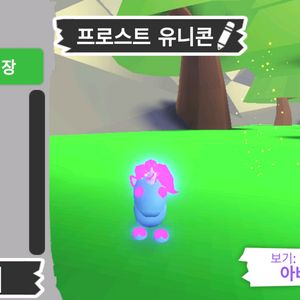 입양하세요 펫 메가네온 프로스트 유니콘(메프유)팝니다