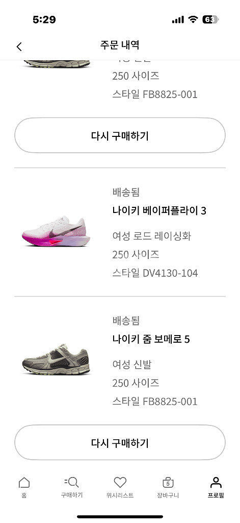 나이키 베이퍼플라이3 250mm--5
