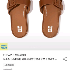 핏플랍 그라시에 버클 레더 밝은브라운 여성 슬라이드