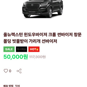 g4렉스턴이나 올뉴렉스턴 창문짝에붙이는 빗물받이 선바이