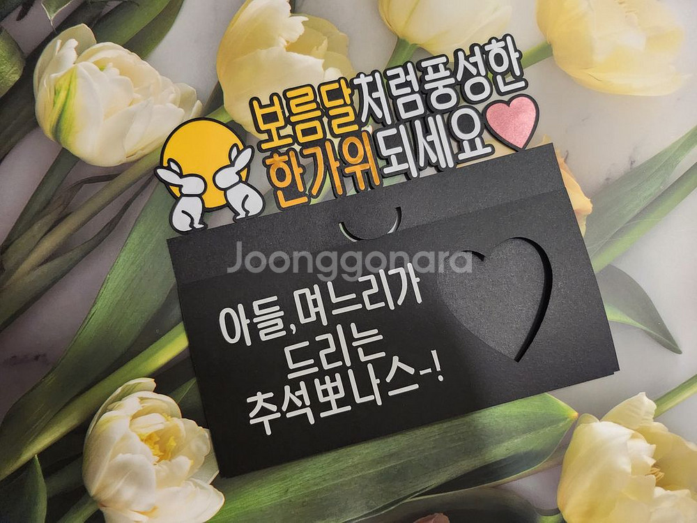 정성 가득 담은 추석 선물용 케이크토퍼--0