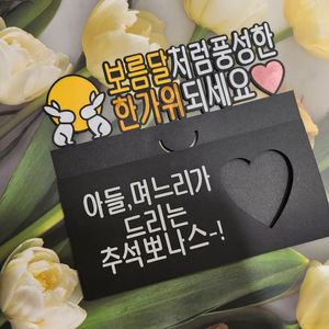 정성 가득 담은 추석 선물용 케이크토퍼