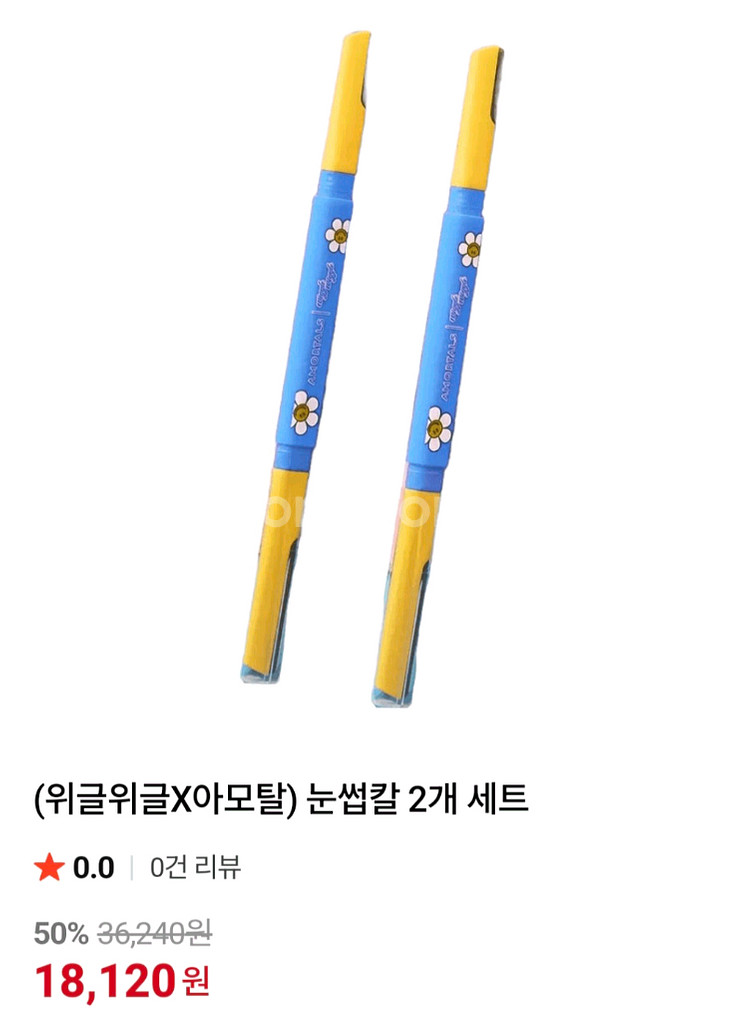 아모탈 위글위글 콜라보 풀셋 판매합니다--1