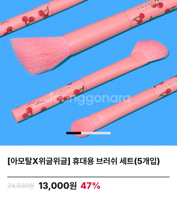 아모탈 위글위글 콜라보 풀셋 판매합니다--3