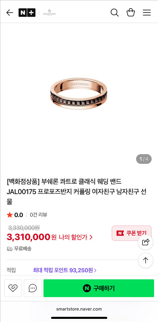 부쉐론 정품 콰트로링 58호 반지--6