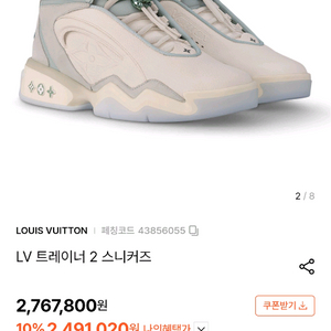 루이비통 트레이너2 스니커즈 6.5